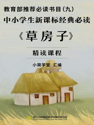 cover image of 教育部推荐必读书目（九）